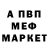 Меф 4 MMC Nickolas Otto